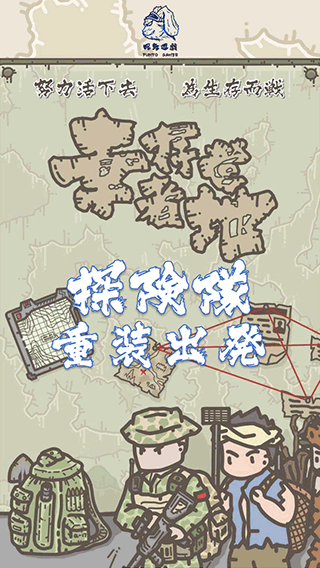 幸存者营地图1