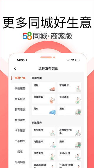 58同城商家版图2