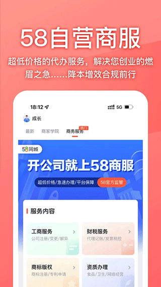 58同城商家版图5