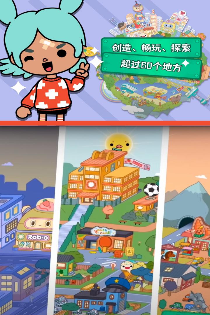 托卡生活世界图2