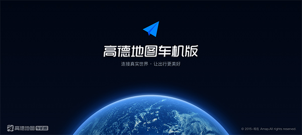amapauto高德地图车机版图1