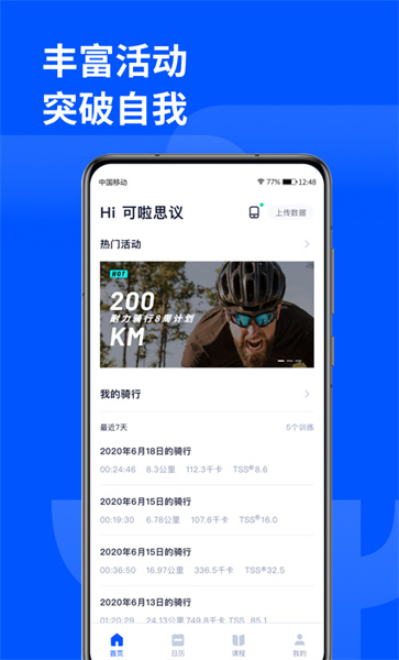顽鹿运动图1