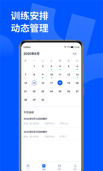顽鹿运动图2