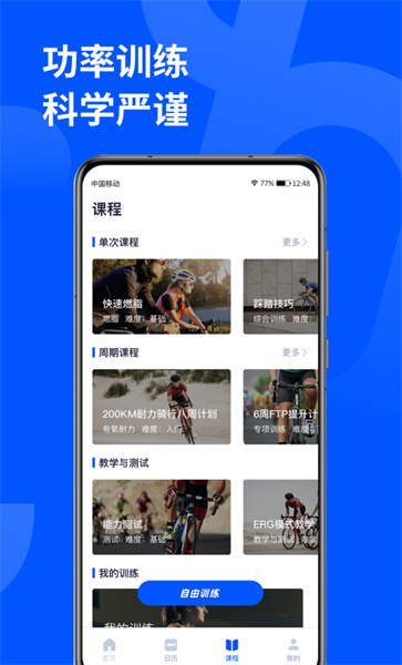 顽鹿运动图3