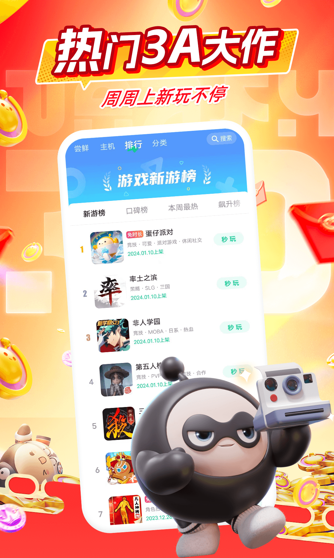 咪咕快游官方正版图3