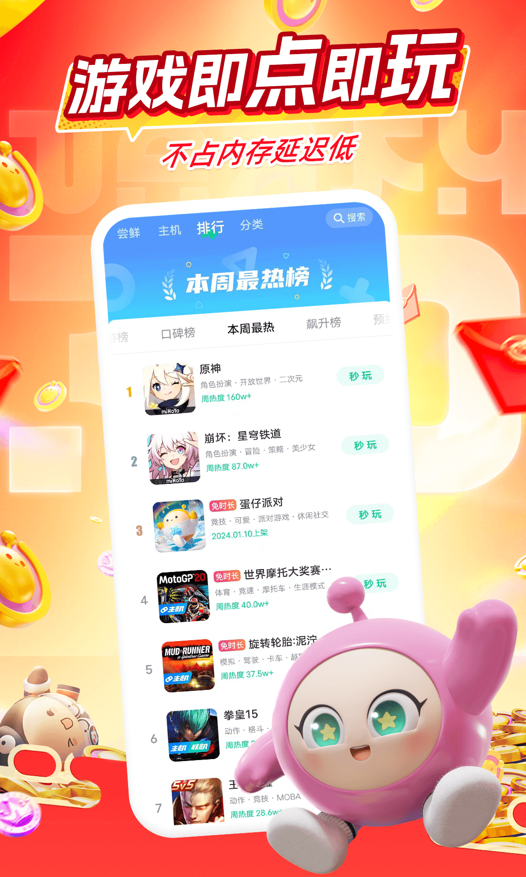咪咕快游官方正版图4