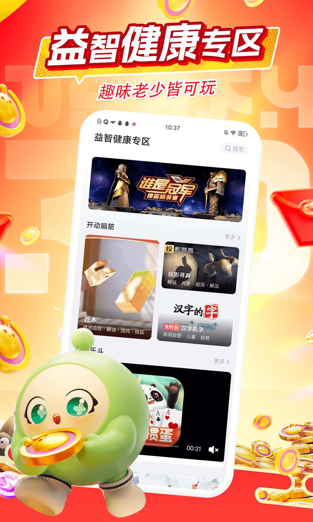 咪咕快游官方正版图5