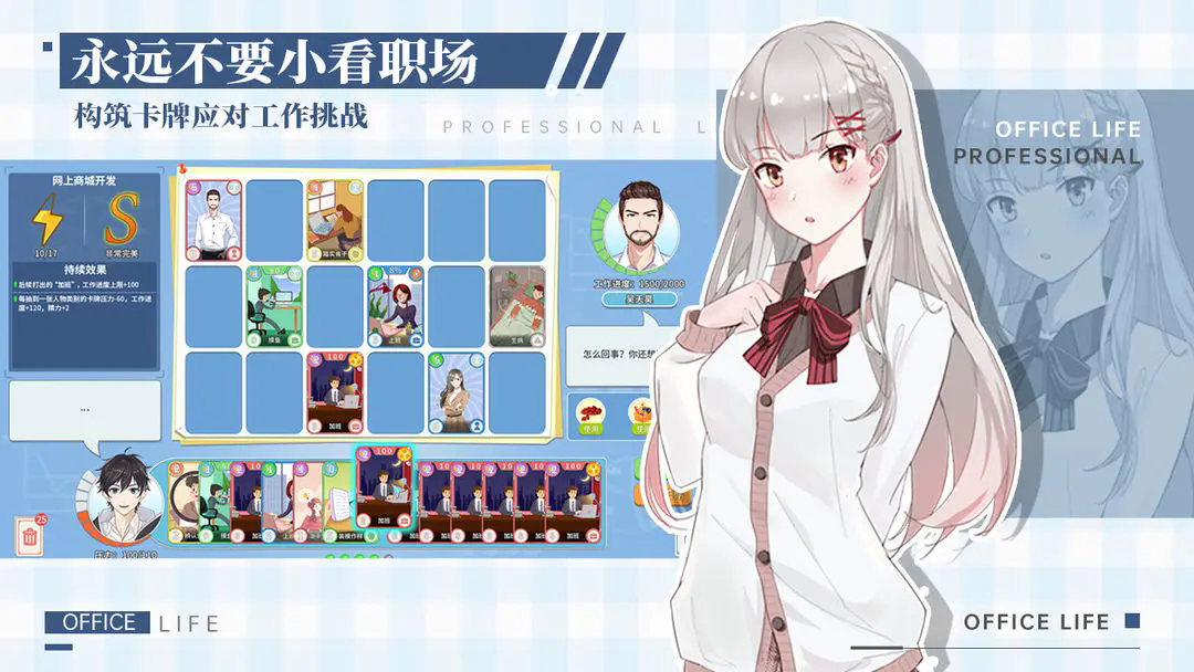 职场浮生记图2