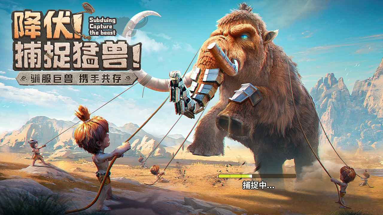 最后的原始人图3
