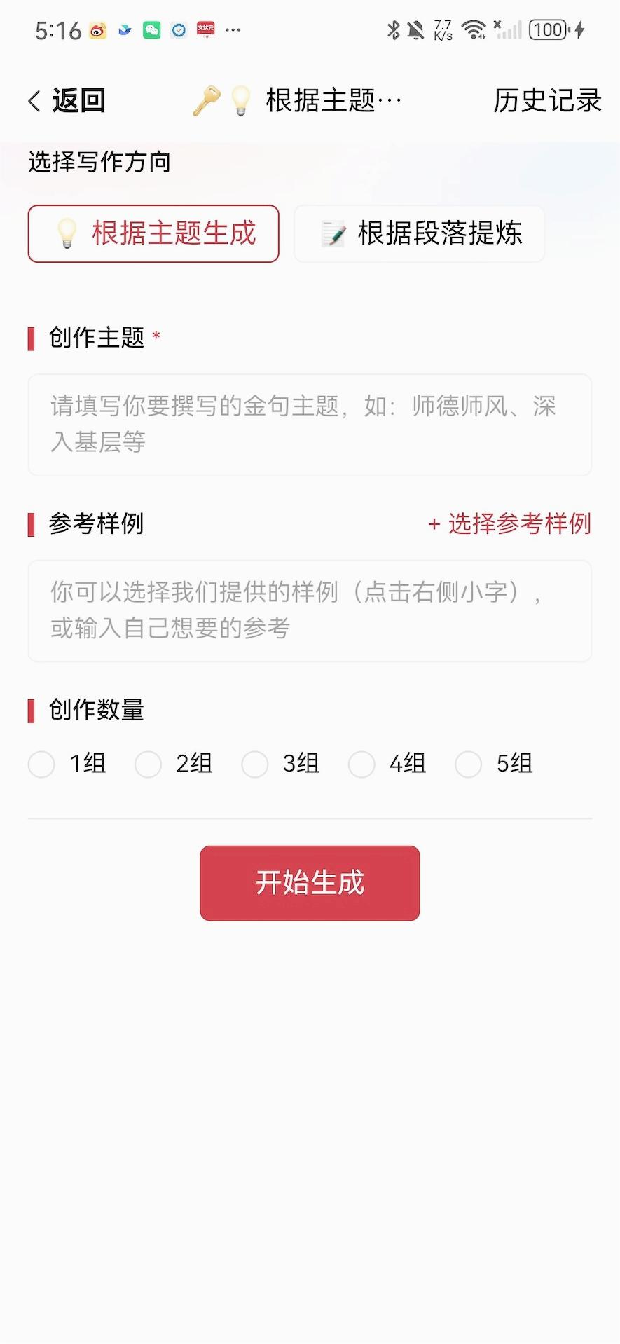 文状元写作图2