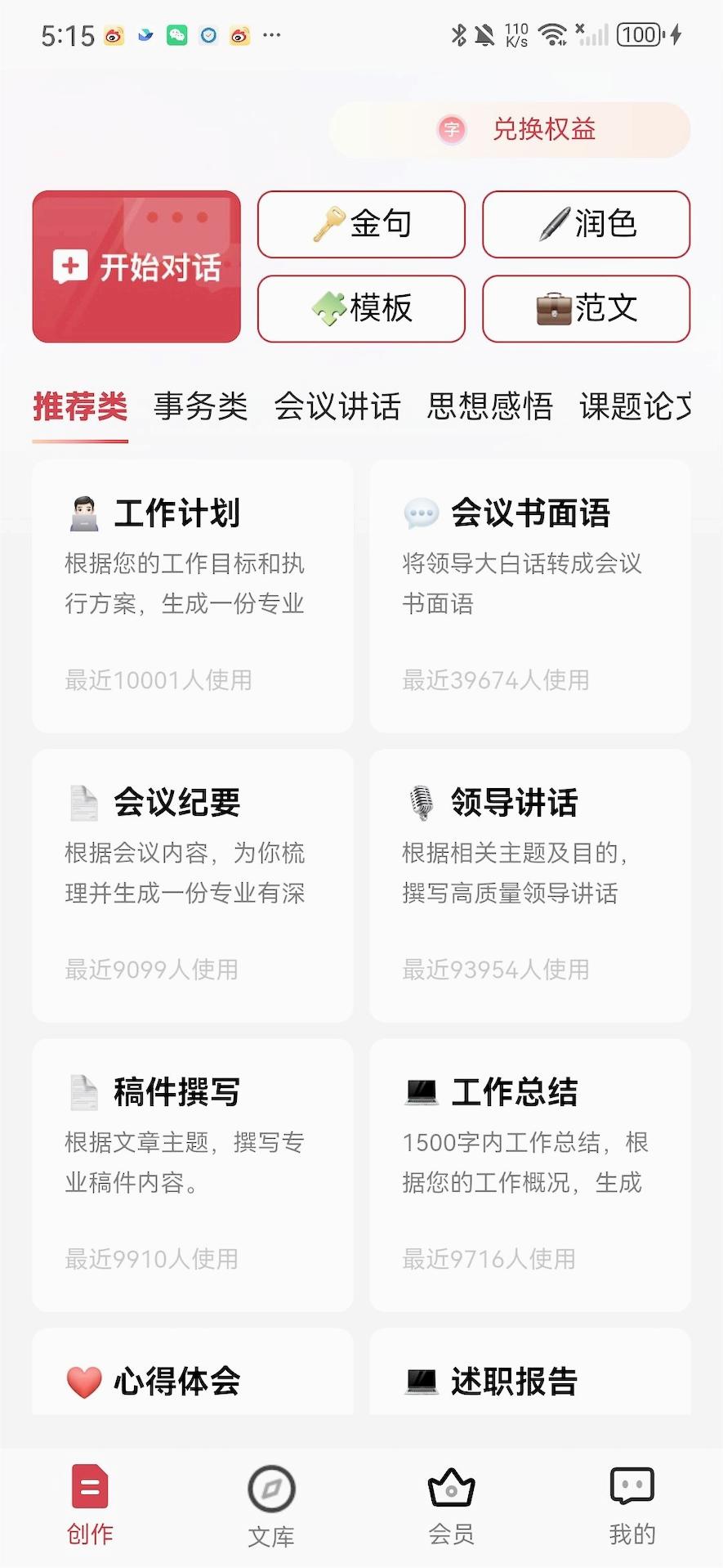 文状元写作图3