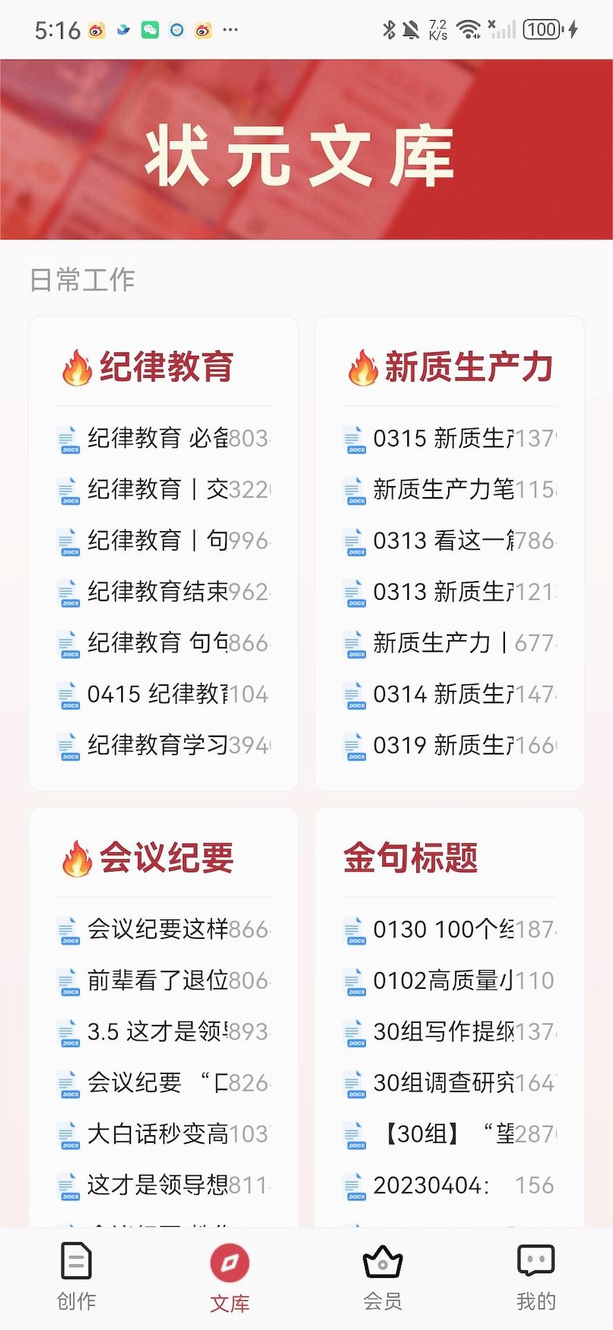 文状元写作图4