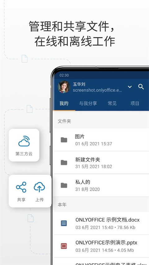onlyoffice图4