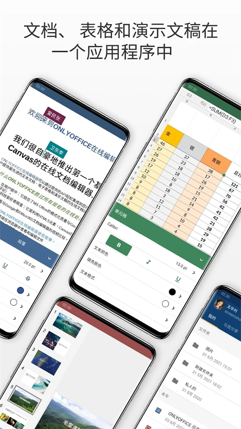 onlyoffice图2