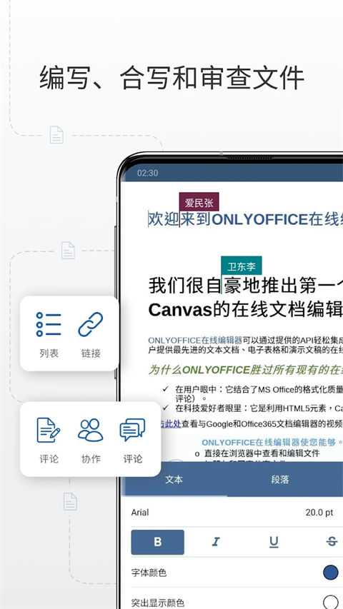onlyoffice图3