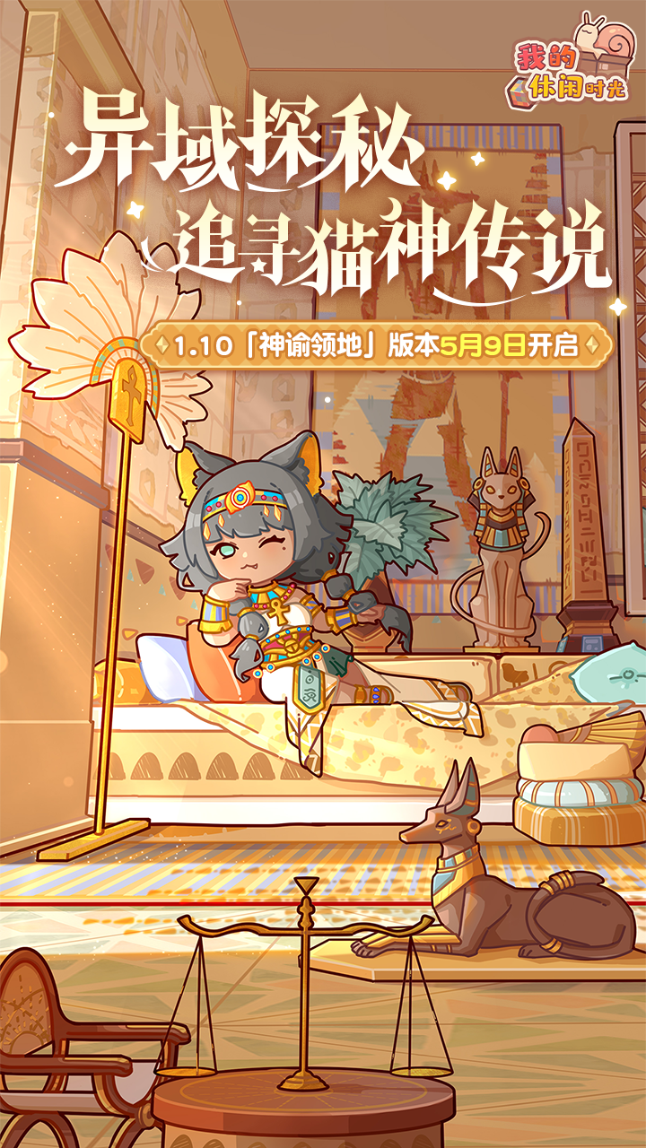 我的休闲时光图1