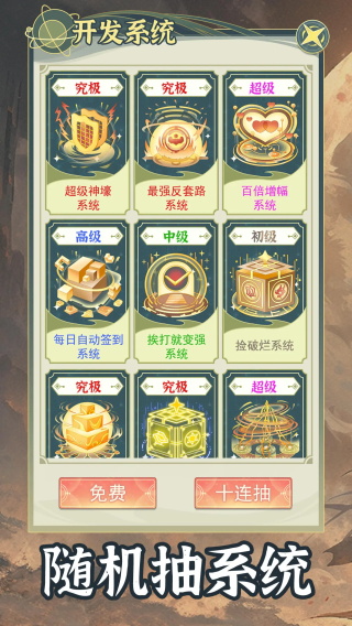 穿越者系统模拟图2
