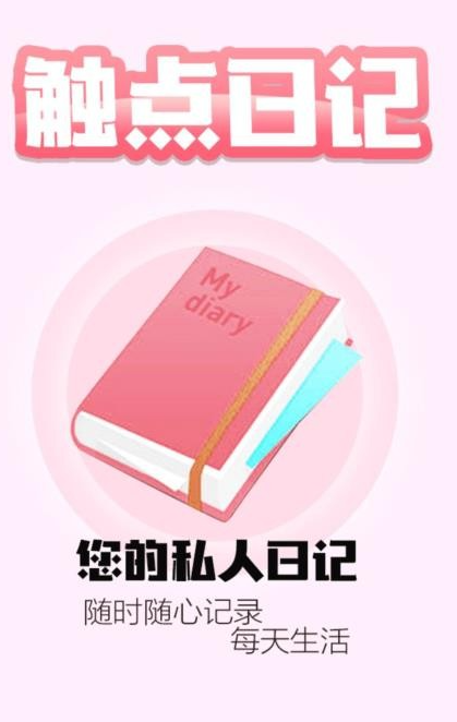 触点日记图1