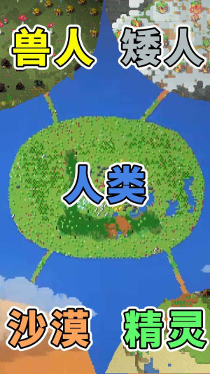 像素种族战争免广告图2