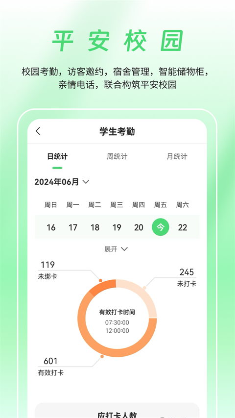 数智家校图1