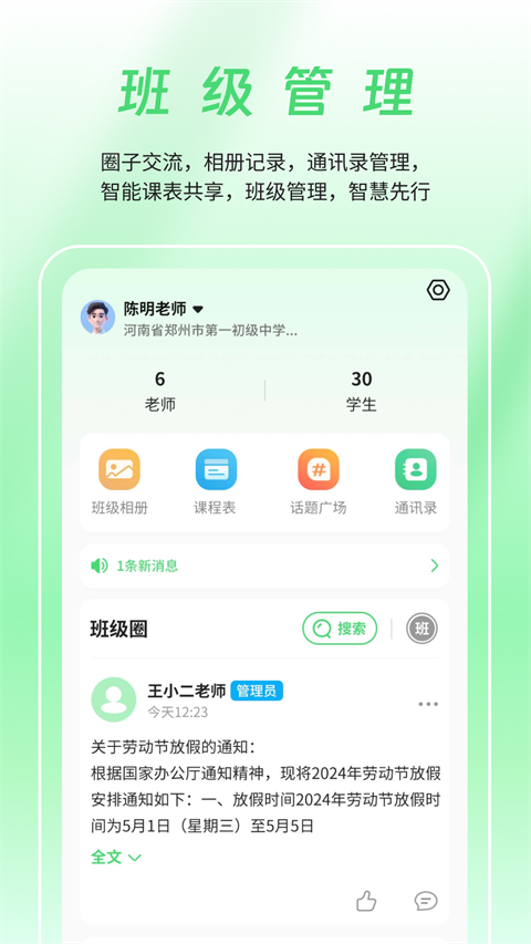 数智家校图2