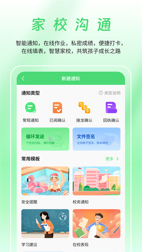 数智家校图3