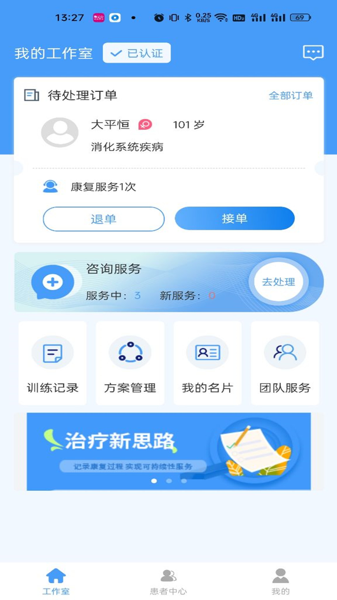 熊猫优康复医生端图2