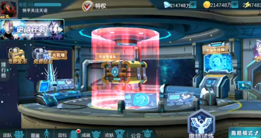 奥特曼传奇英雄福利版图1