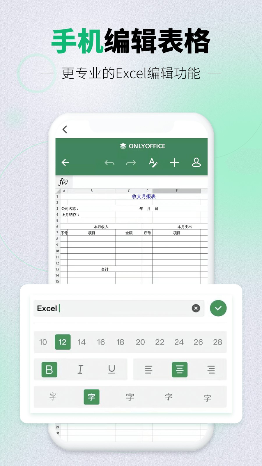 光速手机表格图3