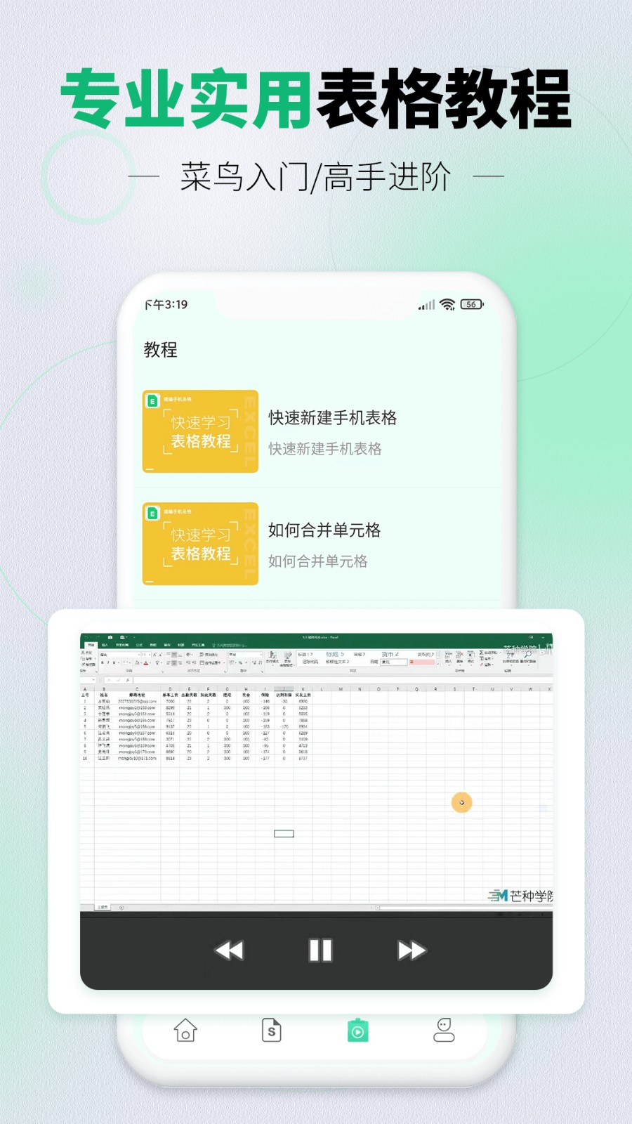 光速手机表格图2