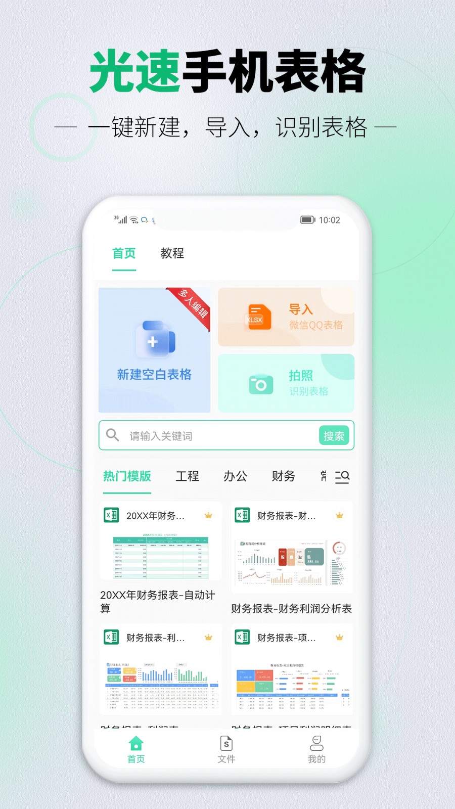 光速手机表格图1