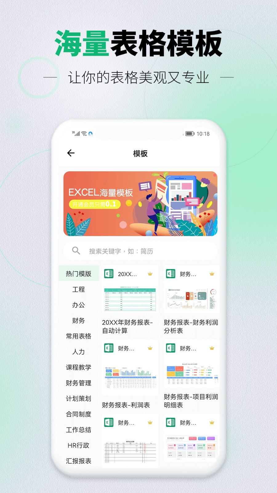 光速手机表格图4