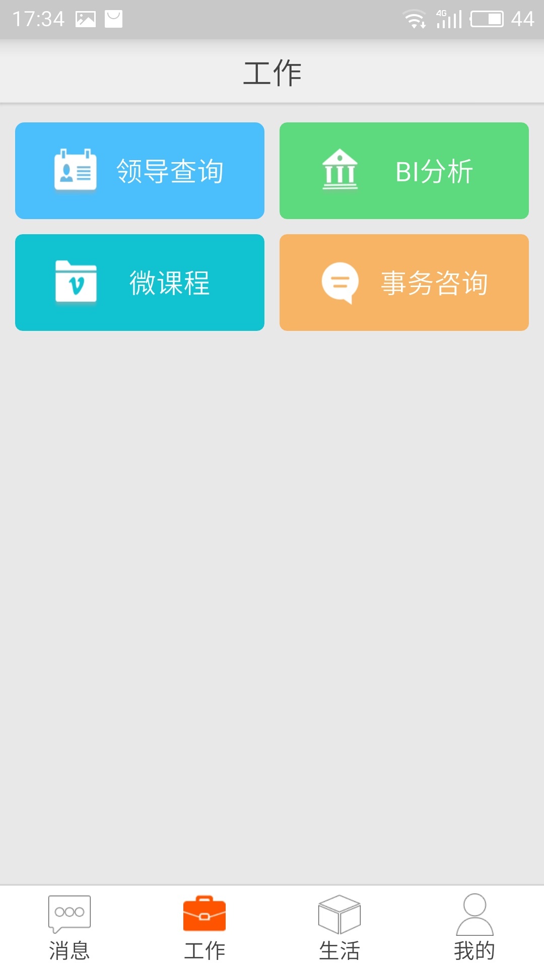邮政员工自助图2