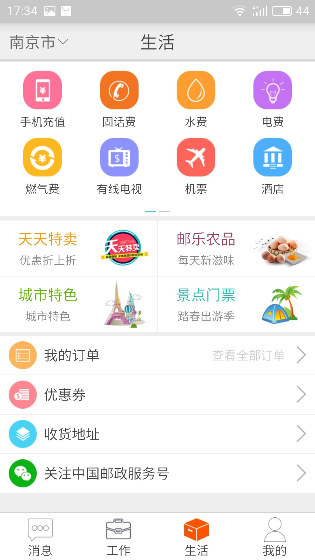 邮政员工自助图1