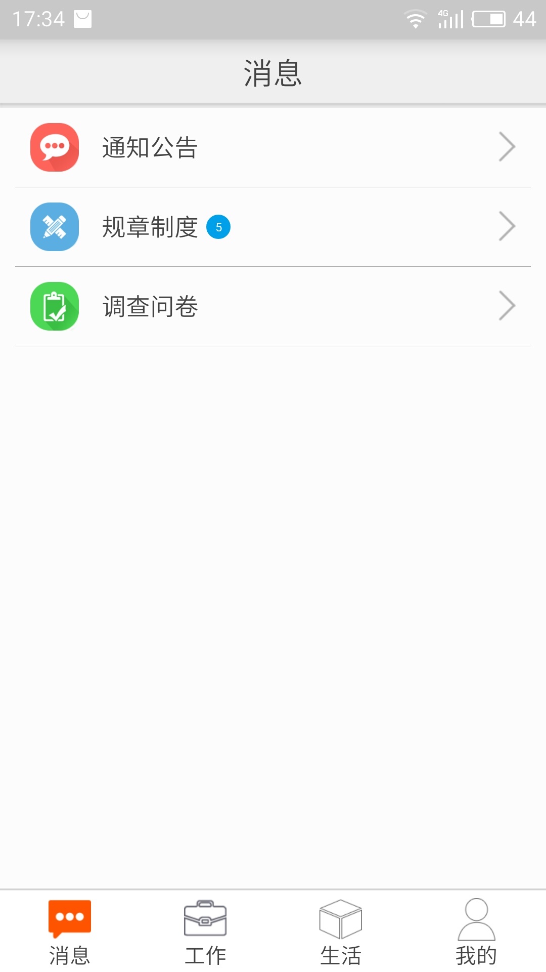 邮政员工自助图3