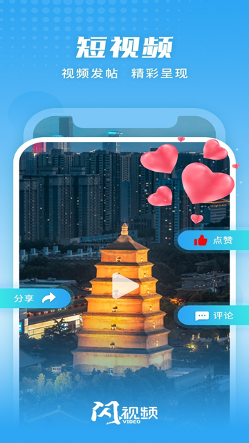 闪视频图2