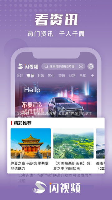 闪视频图3