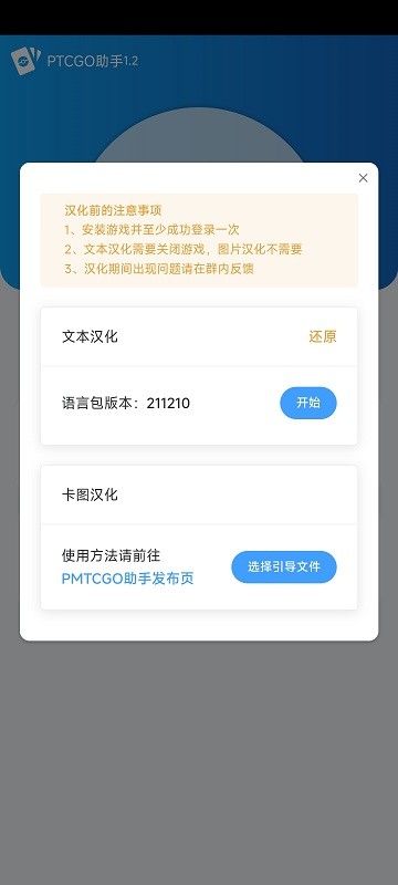 PTCGO助手图1