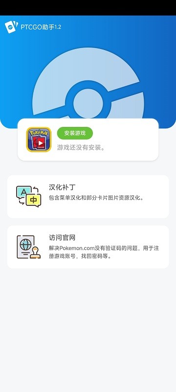 PTCGO助手图2