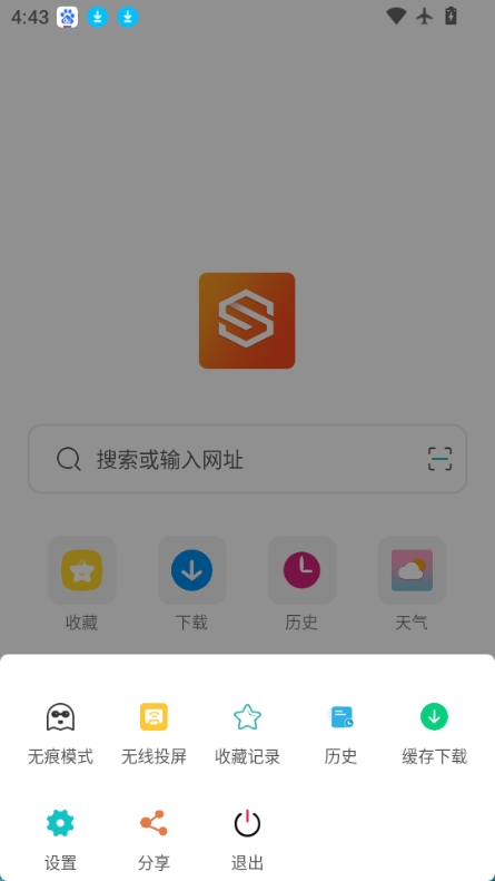 隐身浏览器图2