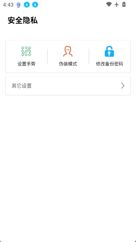 隐身浏览器图4
