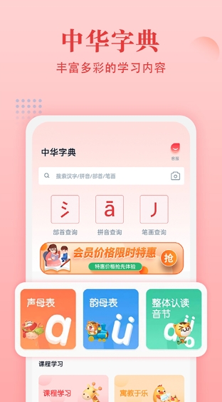 中华字典图1