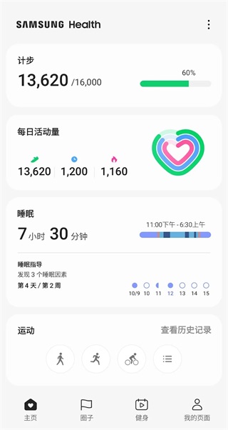 三星健康图1