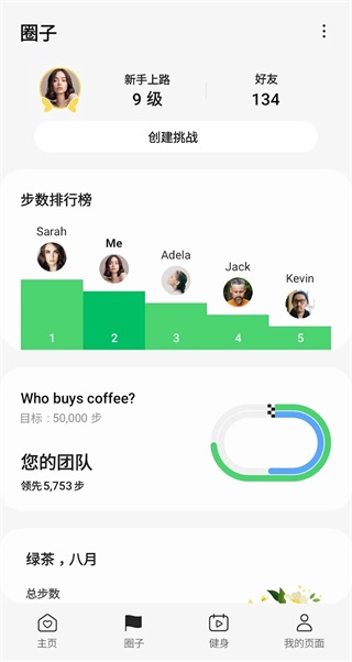 三星健康图2