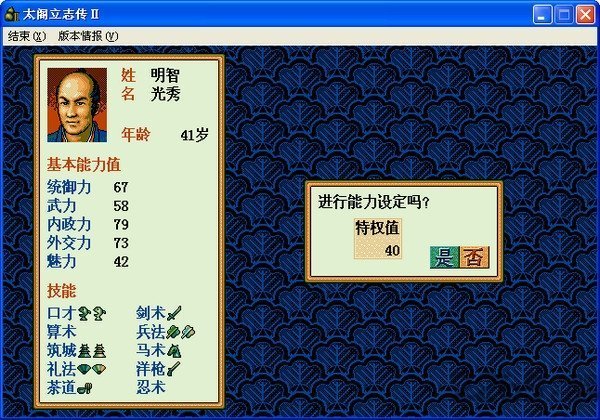 太阁立志传2汉化版图1