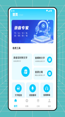 LivePhone电话录音图1