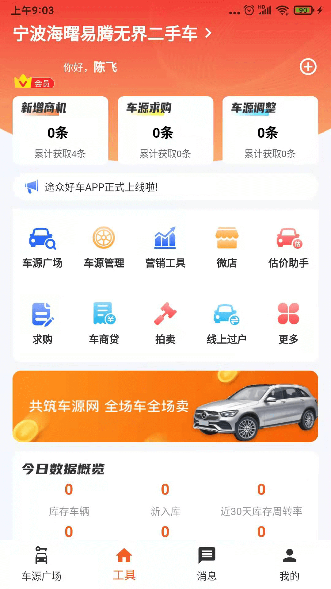 途众好车图2