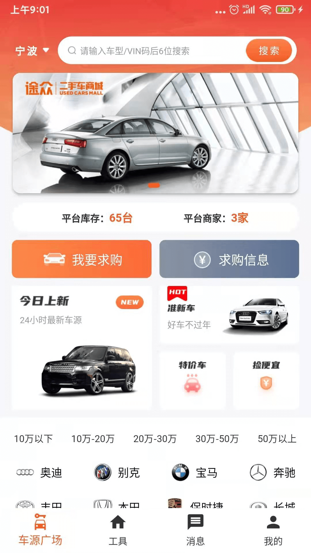 途众好车图4