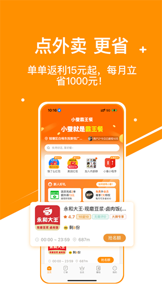 小蚕霸王餐图1