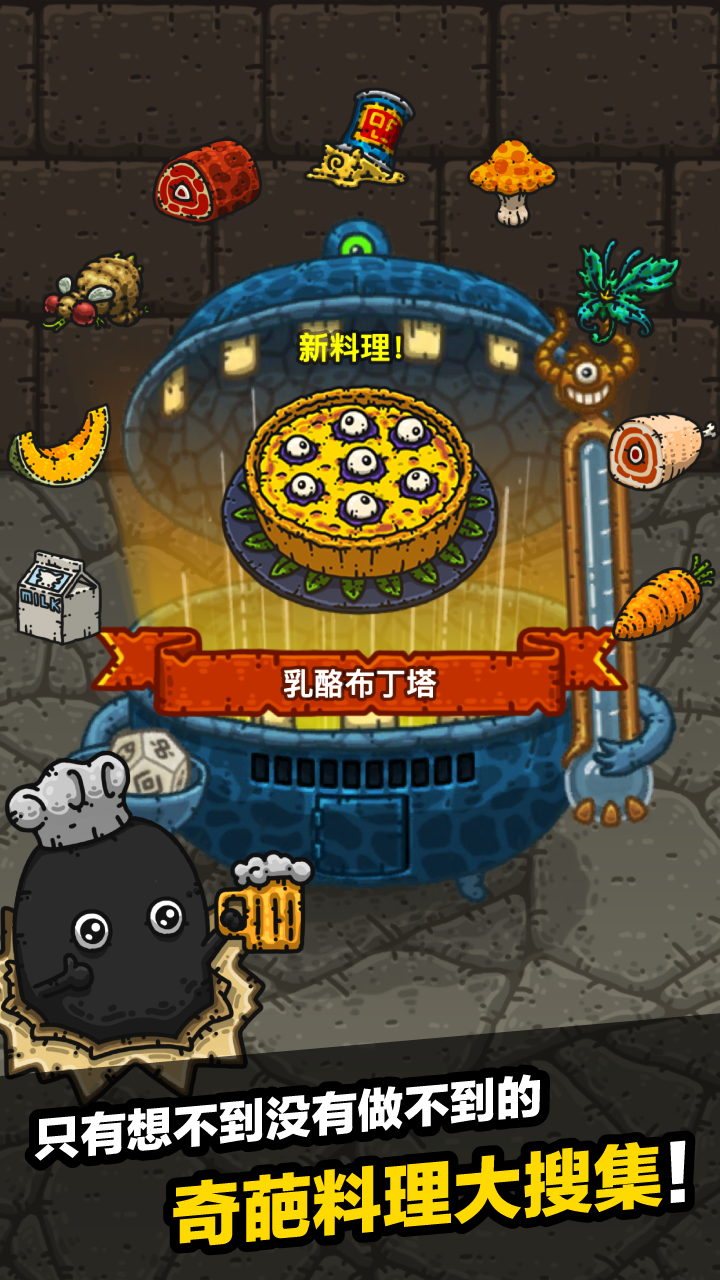 黑暗料理王图4